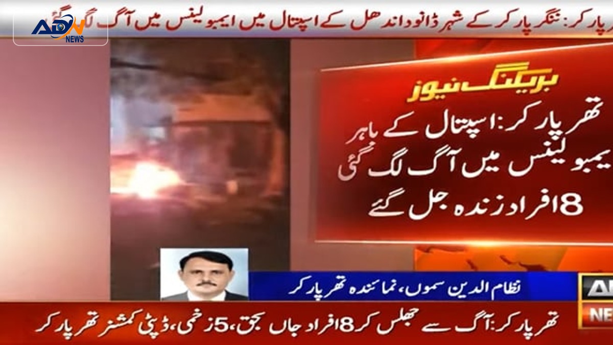 Tharparkar ambulance fire